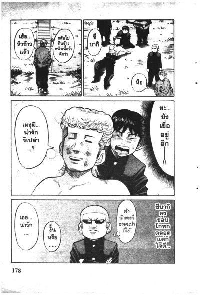 แก๊งป่วนกวนโอ๊ย 6 เล่ม (จบ) PDF