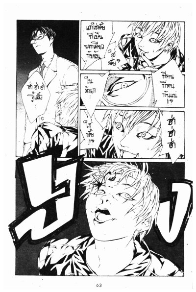 MPD Psycho คนจิตวิปริต (จบ) PDF