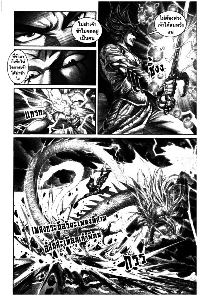 โกวเล้ง พลิกฟ้าผ่ายุทธจักร ภาค ทลายราชันย์ (จบ) PDF