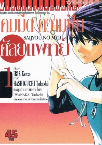 คมมีด ความฝัน ศัลยแพทย์ เล่ม 1-11 (จบ) PDF