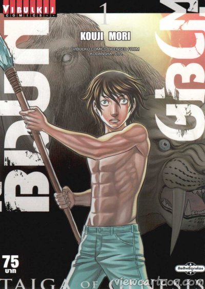 Taiga genesis ฝ่ายุคมฤตยู เล่ม 1-5 PDF