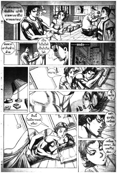 กู๋หว่าไจ๋ อันธพาลครองเมือง ภาค เฉินเฮ่าหนาน เล่ม 1-24 (จบ) PDF