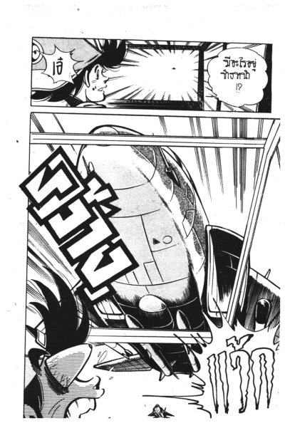 นักสู้เกมส์คอมพิวเตอร์ (จบ) PDF