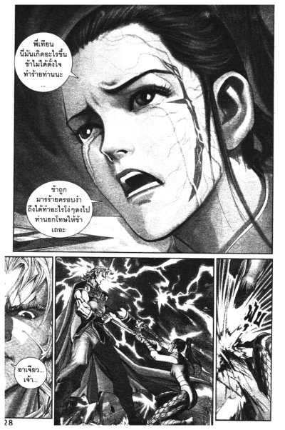 ศึกเทพศาสตรา ภาค 1 (จบ) PDF