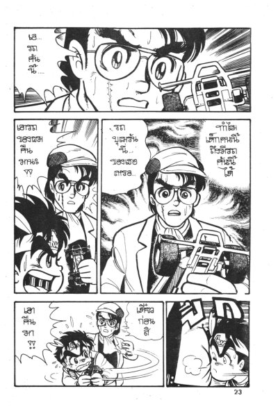 เจ้าหนูรถแข่ง Tamiya (จบ) PDF