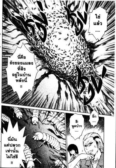 Vector Case File ผ่าคดีแมลงพิศวง เล่ม 1-10 (จบ) PDF