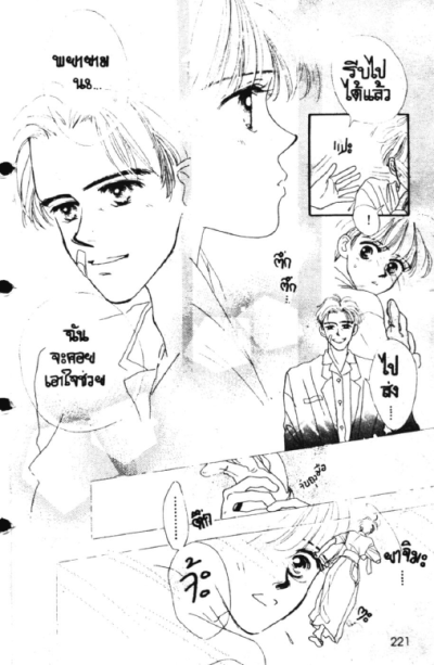 เฉียบรักคมธนู (จบ) PDF