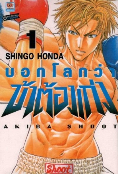บอกโลกว่าข้าต้องเก่ง เล่ม 1-4 (จบ) PDF
