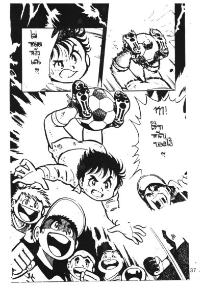 คิกเกอร์ เจ้าหนูนักเตะ (จบ) PDF