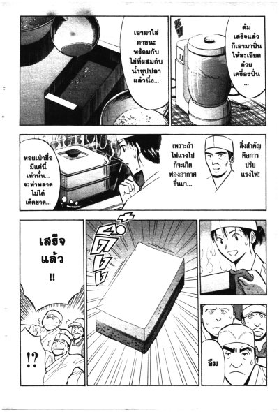 สูตรอร่อยสาวซูชิ (จบ) PDF