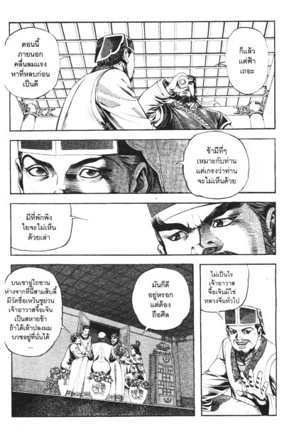 วีรบุรุษเขาเหลียงซาน (จบ) PDF