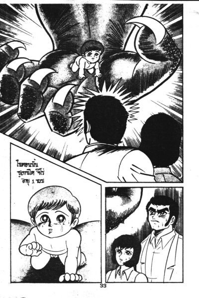 ทายาทซาตาน (จบ) PDF