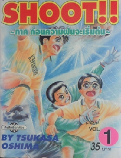 Shoot ก่อนความฝันจะเริ่มขึ้น (จบ) PDF