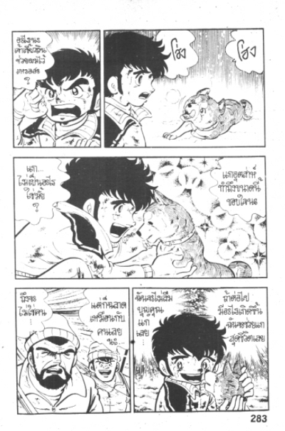 ไอเขี้ยวเงิน ภาค1 (จบ) PDF