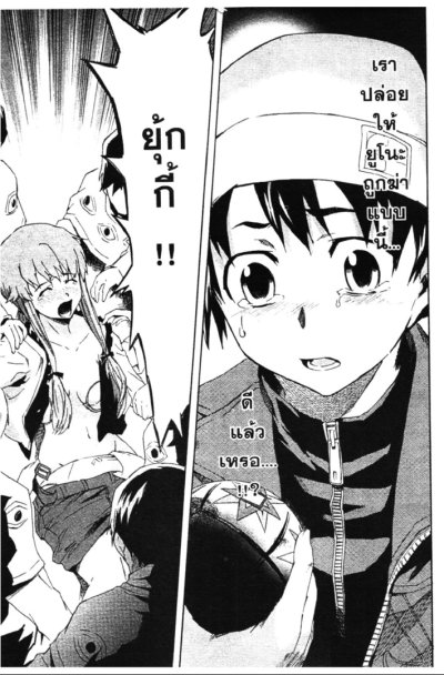 บันทึกมรณะ เกมล่าท้าอนาคต (จบ) PDF