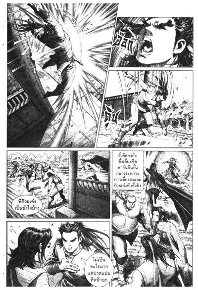 มังกรหยก จอมยุทธ์ล่าอินทรี (จบ) PDF