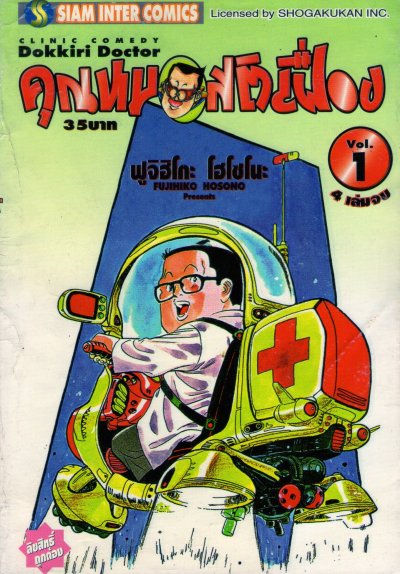คุณหมอสติเฟื่อง เล่ม 1-4 (จบ) PDF