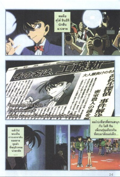 ยอดนักสืบจิ๋วโคนัน ตอน ยุทธการเหนือห้วงทะเลลึก (จบ) PDF