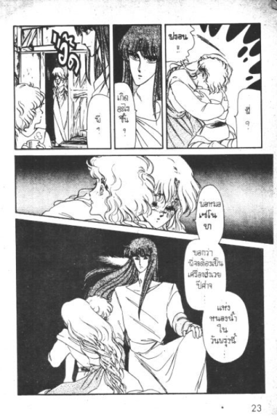 คำสาปอสูร (จบ) PDF