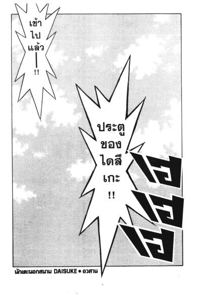 DAISUKE นักเตะนอกสนาม (จบ) PDF