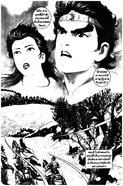 ตำนานจักรพรรดิ จิ๋นซี จอมจักรพรรดิ์ (จบ) PDF