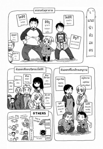 Dad, the Beard Gorilla and I (จบ)