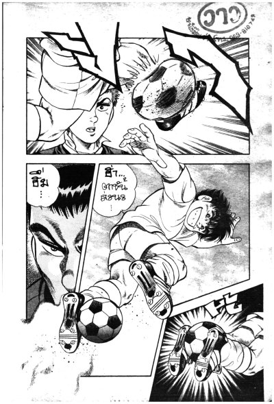 อิตโต้ นักเตะเลือดกังฟู ภาค 2 (จบ) PDF