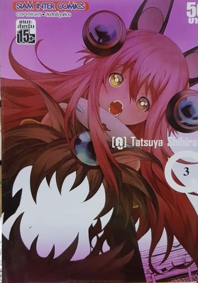 Q [คู] เล่ม 1-4 (จบ) PDF