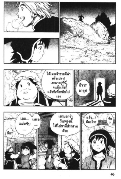 Dragon Quest ภาคผู้กล้าแห่งอีเดน (จบ) PDF