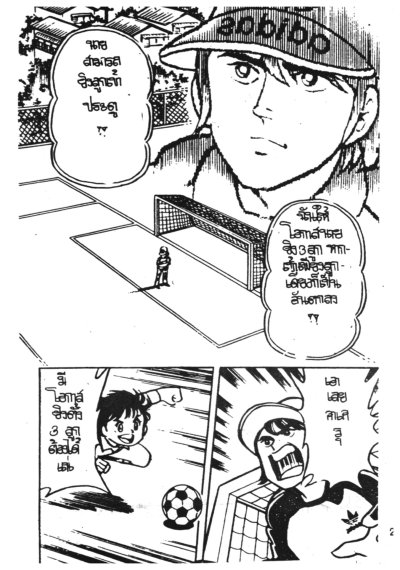คิกเกอร์ เจ้าหนูนักเตะ (จบ) PDF