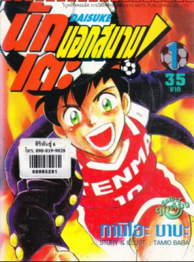 DAISUKE นักเตะนอกสนาม (จบ) PDF