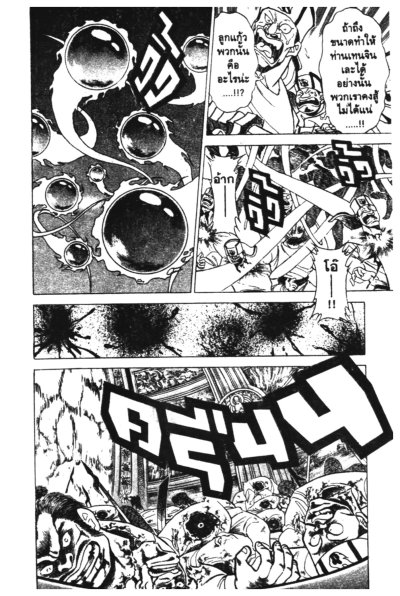 มังกรแผ่นดินเดือด (จบ) PDF