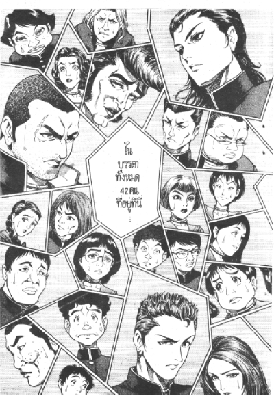Battle Royal (จบ) PDF