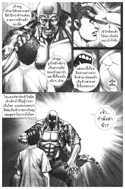 Warlord Final ศึกไฟนอล จ้าวนักรบกลียุค (จบ) PDF