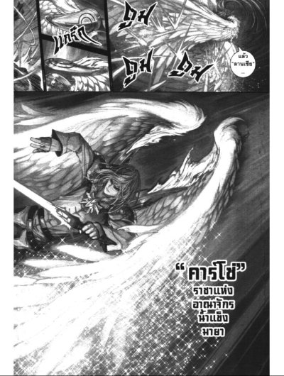 Ice Fantasy ศึกอาณาจักรน้ำแข็งมายา (จบ) PDF