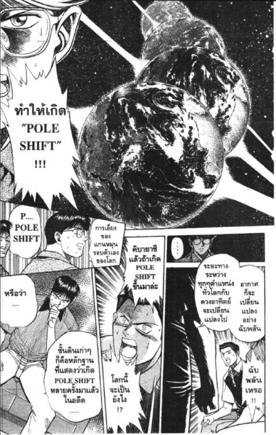 MMR ปรากฏการณ์พลิกโลก (จบ) PDF