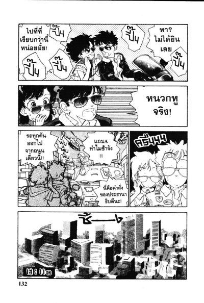 รวมเรื่องสั้นของ โกโช อาโอยาม่า (จบ) PDF