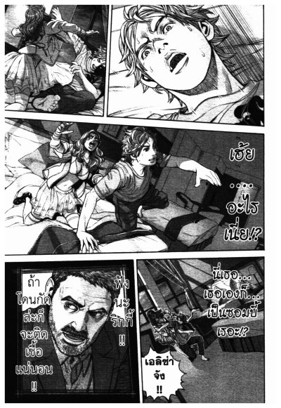 Biohazard (ภาค1+2) (จบ) PDF