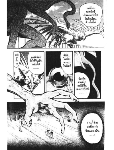 ไบโอการ์เดอร์ รวมร่างล้างอสูร (จบ) PDF