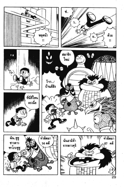 โมจา โมจา ตะลุยจักรวาล (จบ) PDF