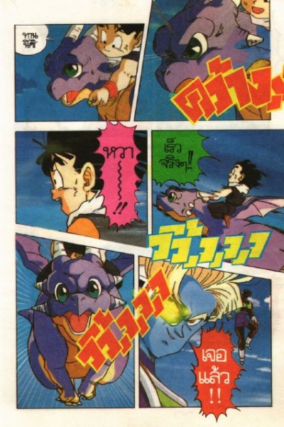 Dragonball Z ตอน สงครามคูลเลอร์ (จบ) PDF