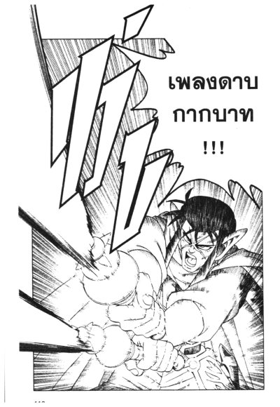 ได ตะลุยแดนเวทย์มนต์ (จบ) PDF