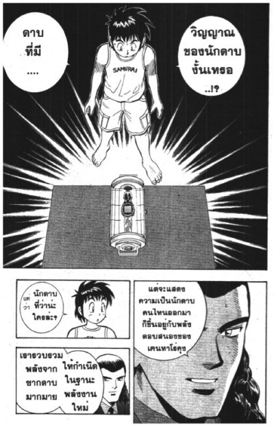 เคนทาโร่ ยอดนักสู้ (จบ) PDF