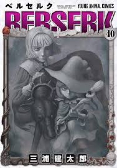 Berserk นักรบวิปลาส เล่ม 1-43