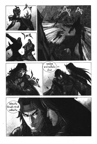 จอมคนแผ่นดินเดือด (จบ) PDF