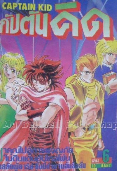 กัปตันคิด (จบ) PDF