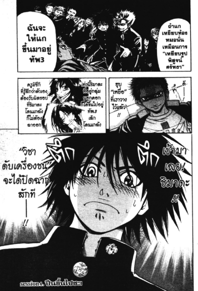 ชั่วโมงลุยครูพันธุ์แสบ เทอมพิเศษ (จบ) PDF