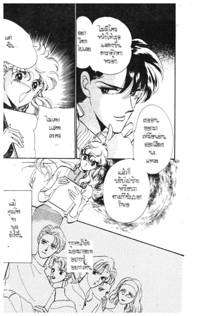 ฝันนั้นมีเพียงสองเรา (จบ) PDF