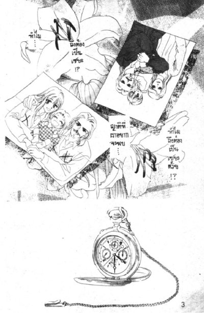 สู้เพื่อฝัน สู้เพื่อรัก (จบ) PDF