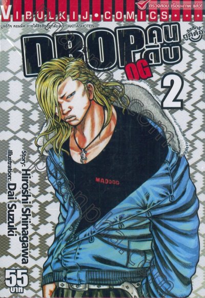 Drop OG คนดิบ เล่ม 1-7 PDF
